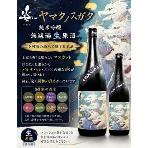 ≪　数量限定!特別な姿!　≫　姿　純米吟醸　無濾過生原酒　 ヤマタノスガタ　720ml　*商品説明を必ずお読みください。