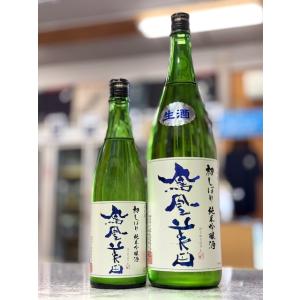 ≪　近日入荷！令和７年の新酒です！今だけの限定酒を是非！　≫　鳳凰美田　純米吟醸　初しぼり　無濾過本...