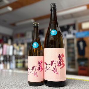 ≪　店主が一押しお勧めのお酒です　≫　若駒　美山錦70　無濾過生原酒　1800ml　*商品説明を必ずお読みください。