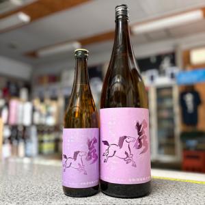 ≪　栃木県産新酒米「夢ささら」氷温一年熟成! ≫　若駒　夢ささら90　瓶火入れ原酒　720ml　*商品説明を必ずお読みください。