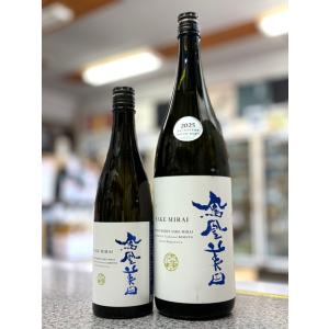 ≪　酒未来らしくジューシーでクリーミー！　≫　鳳凰美田 酒未来 ~VINTAGE2025~ 純米大吟...