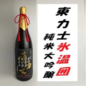≪　嘉永二年(1849年)より、こだわり続ける酒造り!　≫　東力士　氷温囲　純米大吟醸　1800ml　*商品説明を必ずお読みください