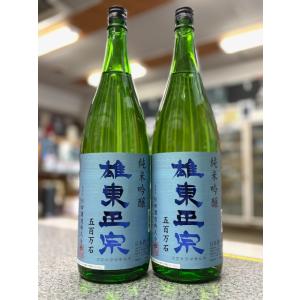 ≪　サッパリしたお料理で一献!　≫　雄東正宗　純米吟醸　五百万石　1800ml　*商品説明を必ずお読みください