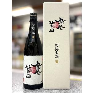 ≪ 　山田錦35%精米! 丹精込めて仕込んだ至高の日本酒!　≫　鳳凰美田 大吟醸 別誂至高 山田錦35%  720ml 【専用化粧箱付】　*商品説明を必ずお読みください