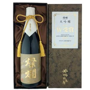 ≪　名実ともに認められた、今季の酒造りを代表する珠玉の大吟醸　≫　燦爛 大吟醸 W受賞酒 720ml 化粧箱入り　*商品説明を必ずお読みください