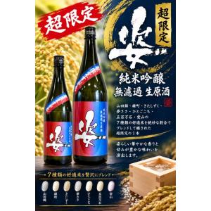 ≪　毎年大人気で超限定の特別な姿!入荷少な目です!　≫　姿　純米吟醸　無濾過　生原酒　1800ml　*商品説明を必ずお読みください