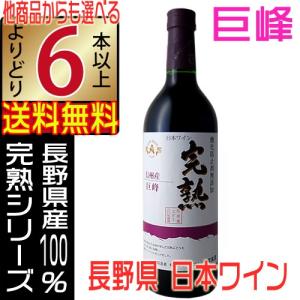 アルプス アルプスワイン 新酒 2025 完熟 無添加 赤ワイン コンコード