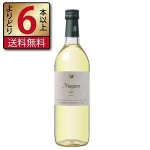 安曇野ワイナリー ナイヤガラ 甘口 白 720ml よりどり6本以上
