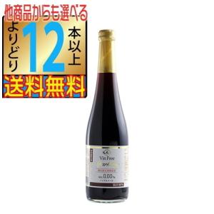 ノンアルコールスパークリングワイン ヴァンフリースパークリング 赤 500ml アルプスワイン ワインテイスト よりどり12本以上送料無料｜jizakenakamura