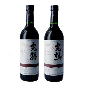 ミュゼ ドゥ ヴァン 松本平ブラッククイーン 赤ワイン 長野県産ぶどう