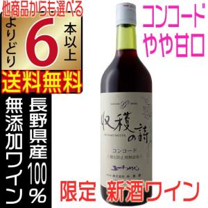 五一わいん（GOICHI WINE） 五一ワイン 新酒 2025 無添加ワイン 収穫の