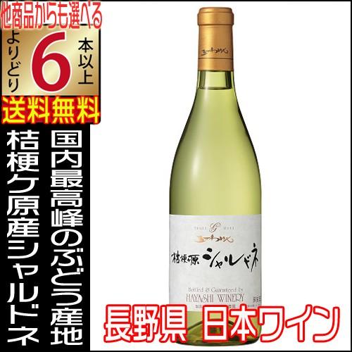 五一ワイン 桔梗ヶ原シャルドネ 720ml 白ワイン 辛口 箱入 長野県 国産ワイン よりどり6本送...