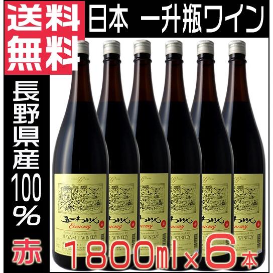 五一ワイン 一升瓶ワイン エコノミー 赤ワイン 1800ml 6本 1ケース やや甘口 長野県 国産...