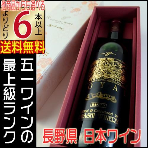 五一ワイン ロイヤル ROYAL 赤ワイン 辛口 フルボディ 720ml 箱入 長野県 国産ワイン ...