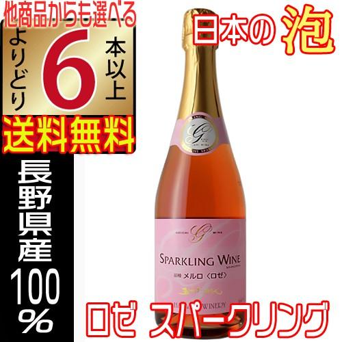 五一ワイン メルロ スパークリングワイン ロゼ 720ml やや辛口 長野県 国産ワイン よりどり6...