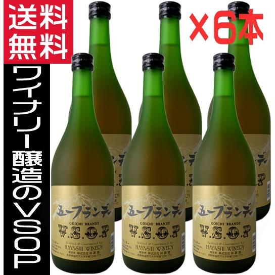 五一わいん 無添加 ブランデー VSOP 720ml ×６本 1ケース 長期熟成 国産 お得な送料無...