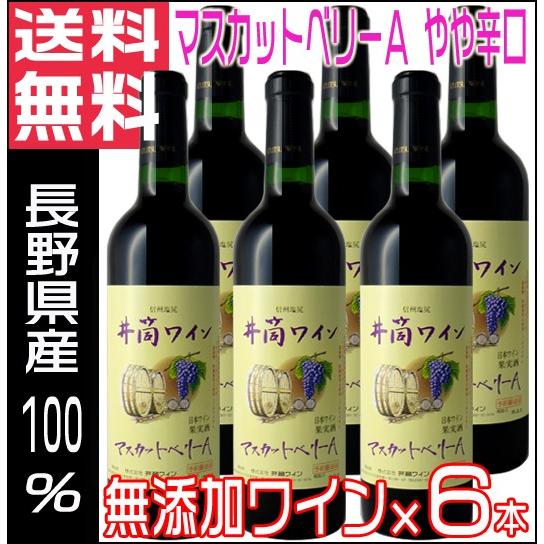 井筒ワイン 無添加 赤ワイン やや辛口 マスカットベーリーＡ 720ml×6 産ワイン