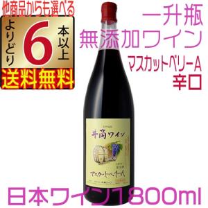 井筒ワイン  無添加 赤ワイン 辛口 マスカットベリーA  1800ml 2021 新酒 国産ワイン よりどり6本以上