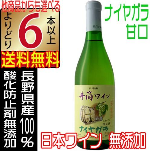 井筒ワイン 新酒 2025 無添加 ナイヤガラ 甘口 720ml 白ワイン 国産ワイン よりどり6本...