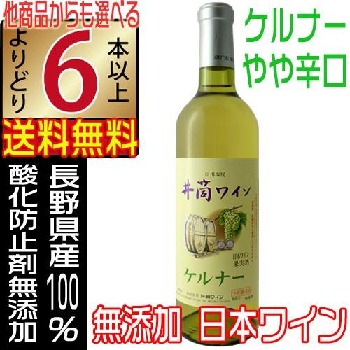 井筒ワイン 新酒 2025 無添加 ケルナー 辛口 720ml 白ワイン 国産ワイン