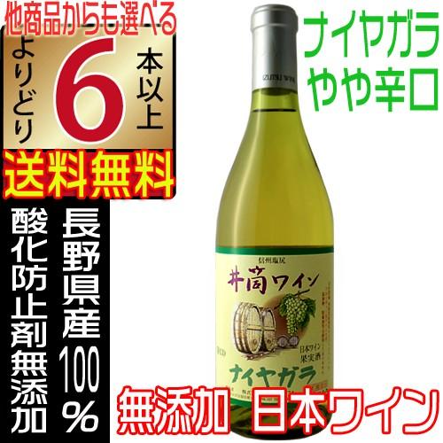 井筒ワイン 無添加 白ワイン 辛口 ナイアガラ 720ml 2023 新酒 国産ワイン よりどり6本...