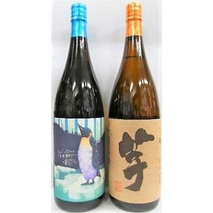 飲み比べセット 芋焼酎 『クールミントグリーン ＆ いも麹芋』　２本 セット