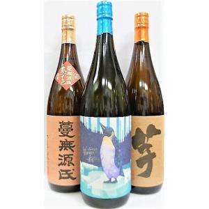 飲み比べ３本セット　焼酎　『いも麹　芋　＆蔓無源氏　＆芋Ｃool Ｍint Ｇreen クールミント...