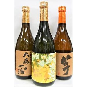 飲み比べ７２０ｍｌ　３本セット 芋焼酎『いも麹　芋＆大正の一滴＆ＳＵＮＮＹ ＣＲＥＡＭサニークリーム 』｜jizakeyasan