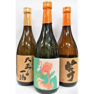 飲み比べ　７２０ｍｌ　３本　セット 芋焼酎『　いも麹　芋＆大正の一滴＆flamingo orenge...