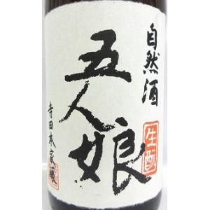 日本酒 五人娘 自然酒 純米酒 生もと 180...の詳細画像1