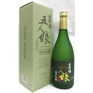 日本酒　五人娘　自然酒　純米吟醸酒　生もと　720ml 【寺田本家】