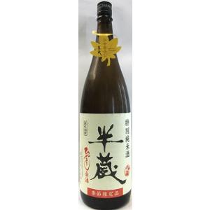 日本酒　半蔵　特別純米酒　ひやおろし原酒　1800ml 【大田酒造店】