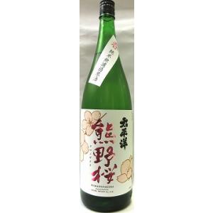 日本酒　太平洋熊野桜　純米　無濾過原酒　1800ml 【尾崎酒造】