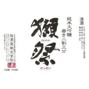 日本酒 獺祭 純米大吟醸 磨き二割三分 だっさ...の詳細画像1