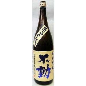 日本酒　不動　吊るし無濾過　純米吟醸生原酒1800ml【鍋店株式会社】