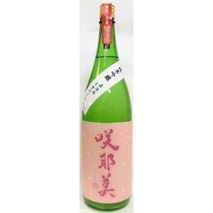 日本酒　咲耶美　さくやび　純米吟醸　直汲み　うすにごり　1800ml【貴娘酒造株式会社】