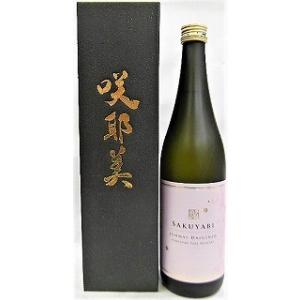 日本酒　咲耶美　さくやび　純米大吟醸　無濾過原酒　山田錦720ml【貴娘酒造株式会社】