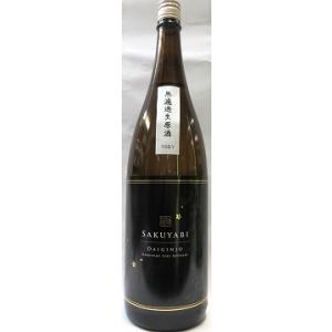 日本酒　咲耶美　さくやび　大吟醸　無濾過生原酒　黒　1800ml【貴娘酒造株式会社】