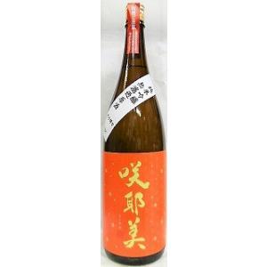 日本酒　咲耶美　さくやび　純米吟醸　無濾過原酒　ひやおろし　1800ml【貴娘酒造株式会社】(秋)