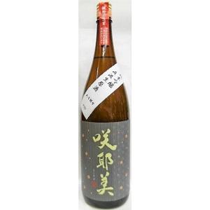 日本酒　咲耶美　さくやび　純米吟醸　直汲生原酒　1800ml(グレー)【貴娘酒造株式会社】