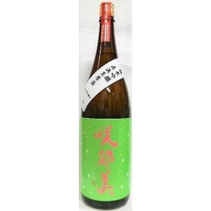 日本酒　咲耶美　さくやび　純米吟醸　直汲生原酒１８００ｍｌ（緑)【貴娘酒造株式会社】