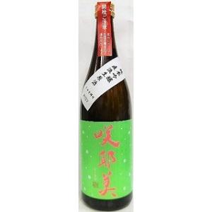 日本酒　咲耶美　さくやび　純米吟醸　直汲生原酒720ml(緑)【貴娘酒造株式会社】