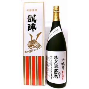 日本酒 悦 凱陣 純米吟醸 無濾過生原酒 讃州山田錦 カートン箱入り