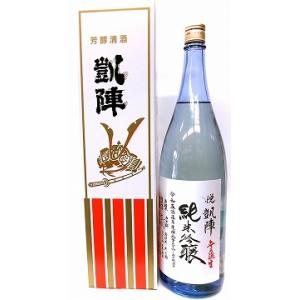 【3】凱陣 悦2本セット　1800ml 楽天市場】日本酒 悦凱陣 純米 阿州山田錦 無濾過 生原酒 1800ml