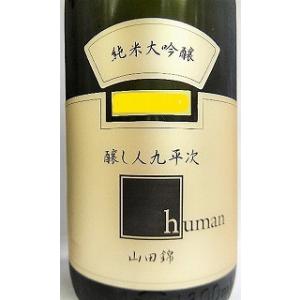 日本酒 醸し人九平次 純米大吟醸 human ...の詳細画像2