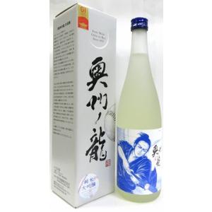 日本酒　奥州ノ龍　純米大吟醸　バッター　720ml 【岩手銘醸株式会社】