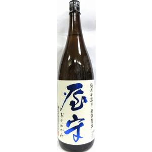 日本酒　屋守　おくのかみ　純米中取り　無調整生1800ml【豊島屋酒造】