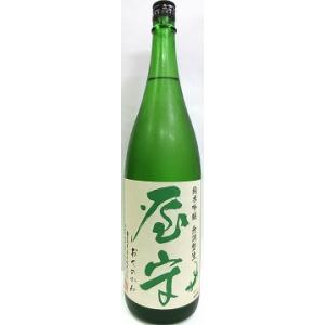 日本酒　屋守　おくのかみ　純米吟醸　無調整生　１８００ｍｌ　【豊島屋酒造】