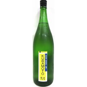 日本酒　KURAMOTO64　山田錦　GENERAL　生酒　1800ml　【倉本酒造】