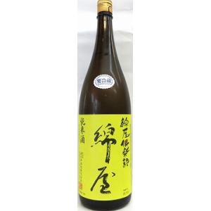 日本酒　綿屋　綿屋倶楽部　純米　黄色ラベル　≪火入れ≫　1800ml　【金の井酒造】